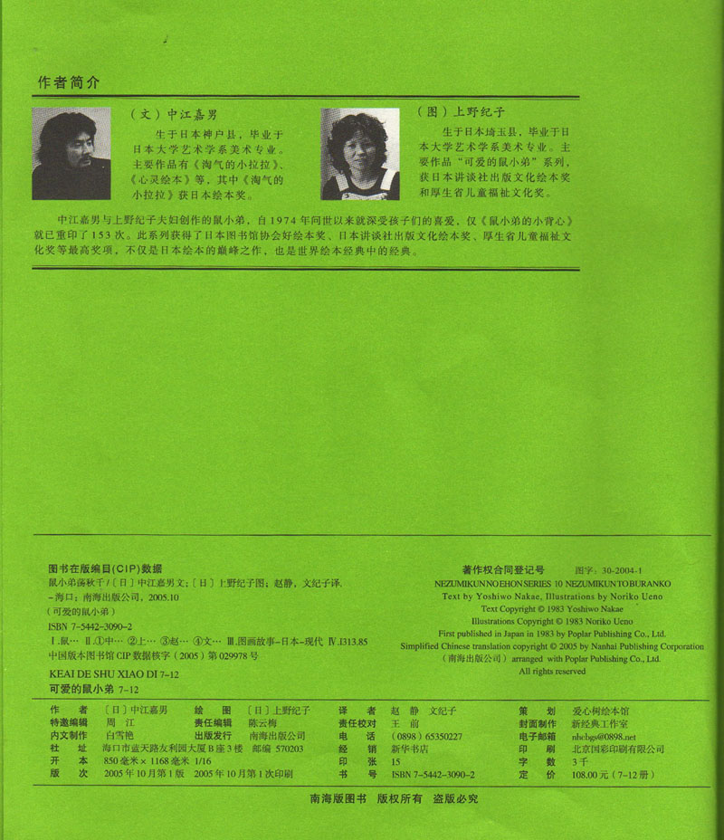 鼠小弟荡秋千 (02),绘本,绘本故事,绘本阅读,故事书,童书,图画书,课外阅读
